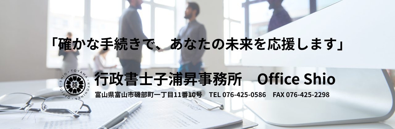 建設業許可